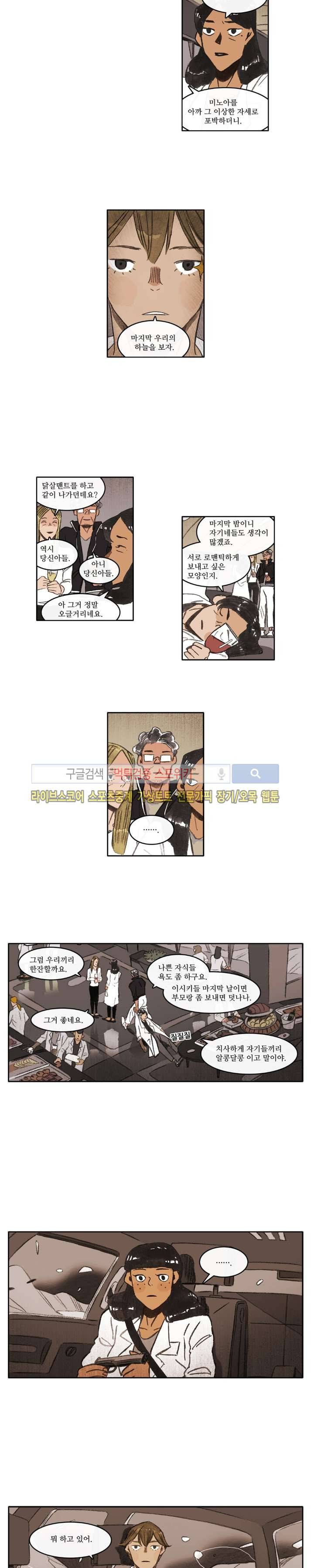 고기인간 31화 2