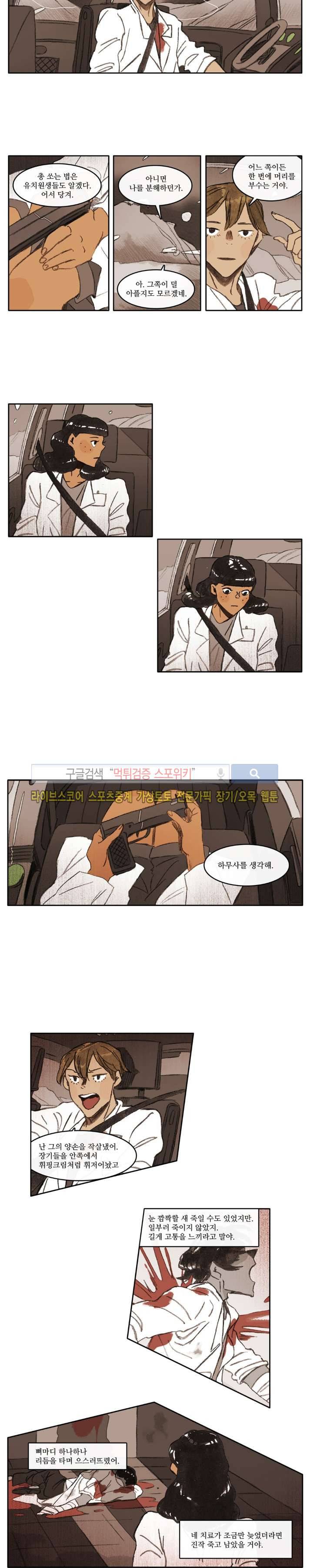 고기인간 31화 3