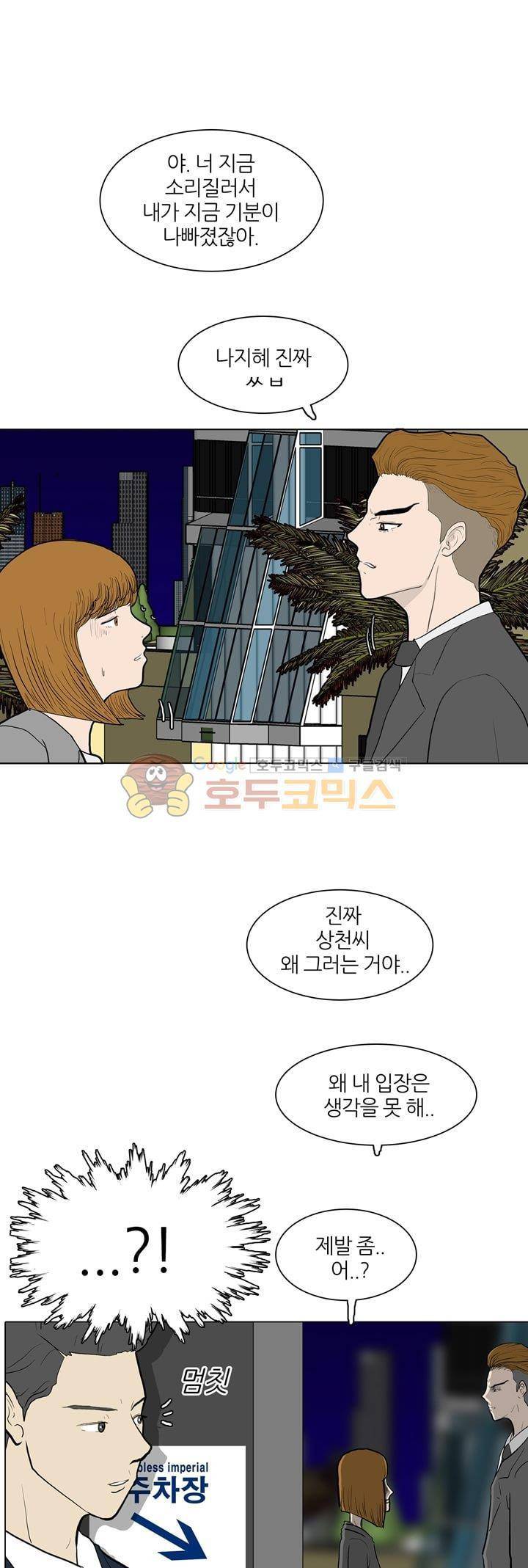 장식남자 23화 1