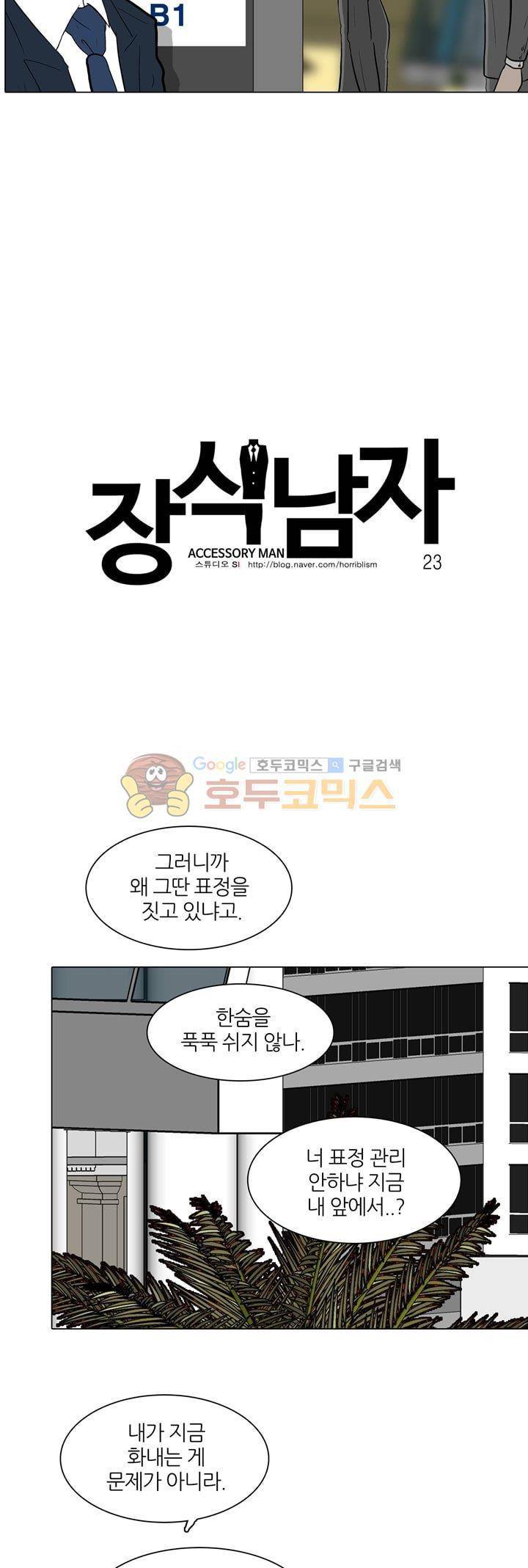 장식남자 23화 2