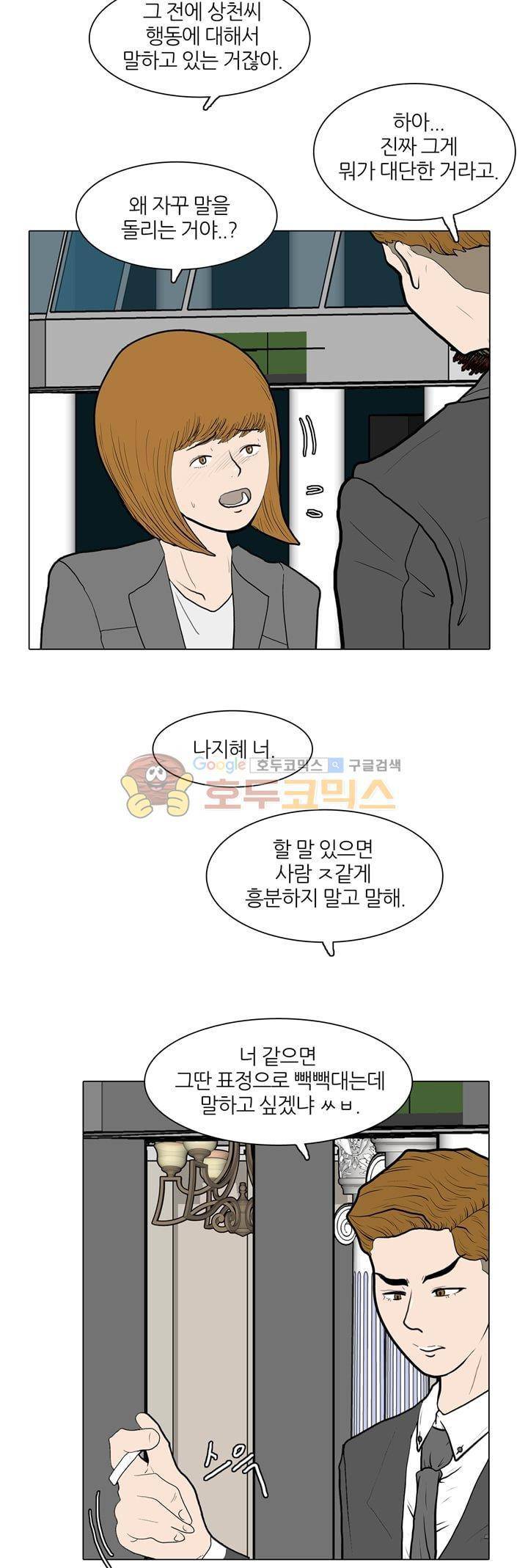 장식남자 23화 3