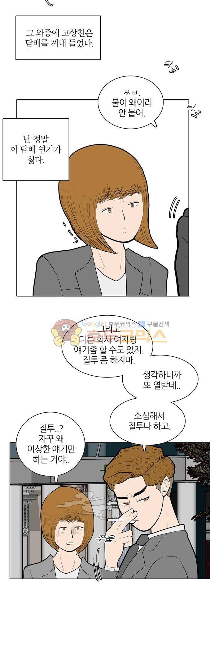 장식남자 23화 4