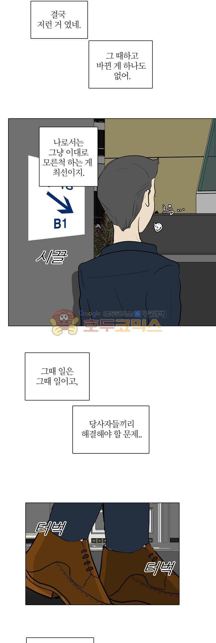 장식남자 23화 5