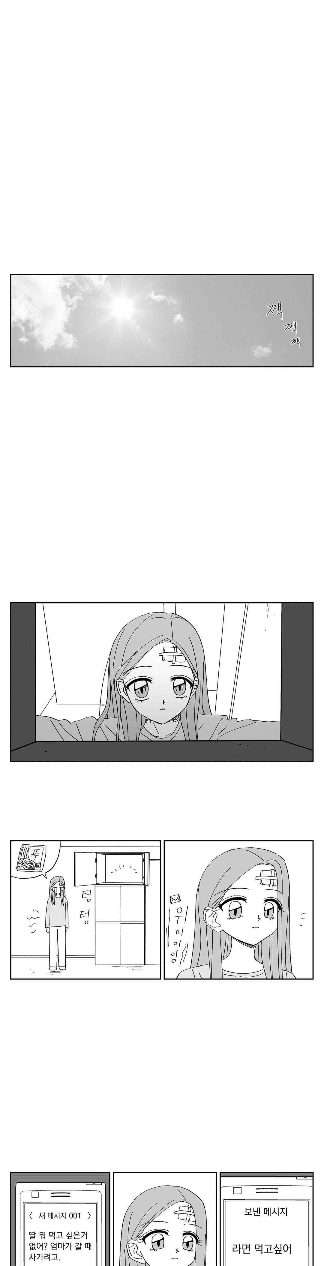 여자친구 81화 3