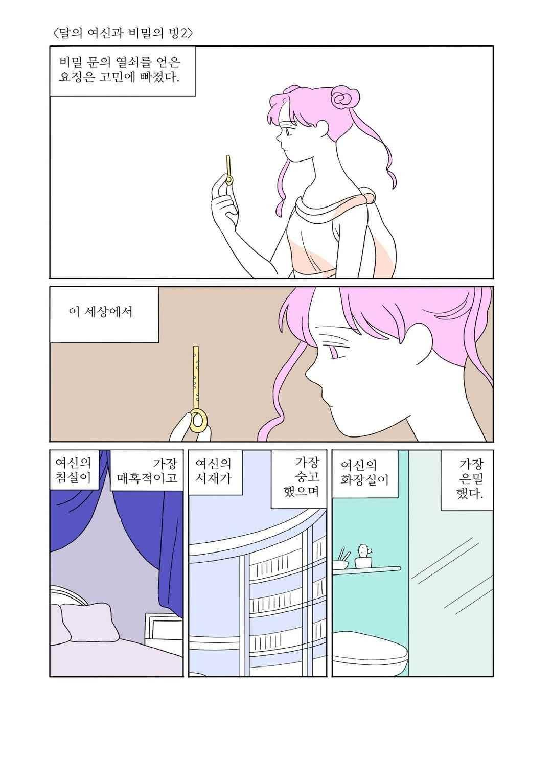 달의 상자 51화 1