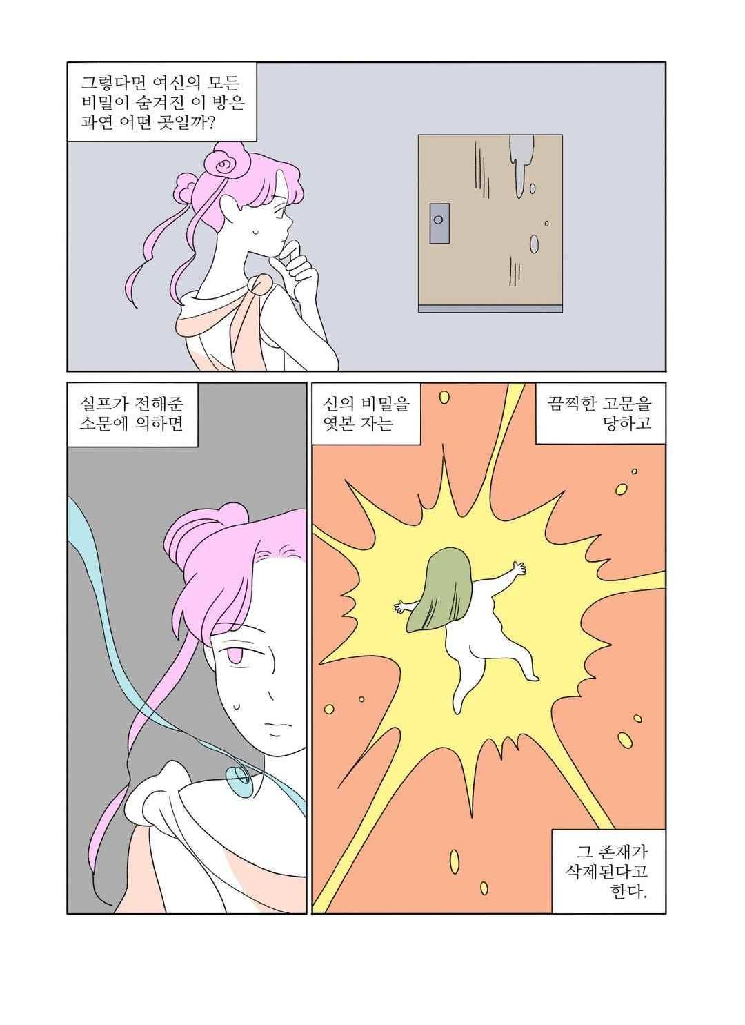 달의 상자 51화 2