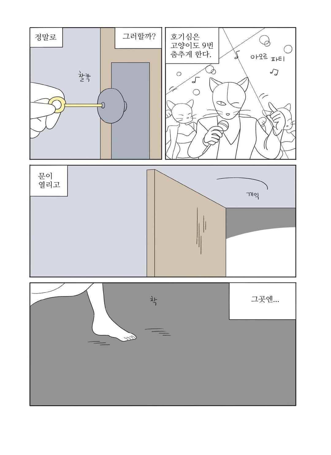 달의 상자 51화 3