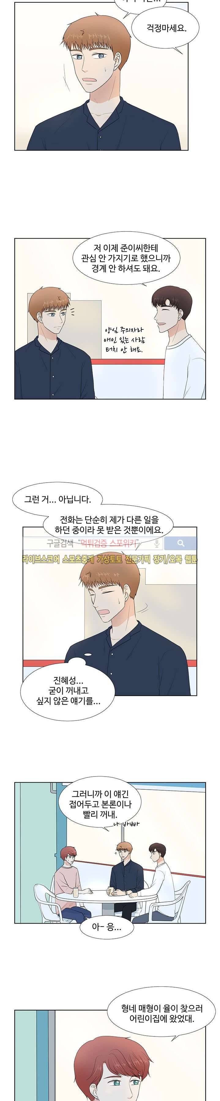 시작은 i로부터 57화 2