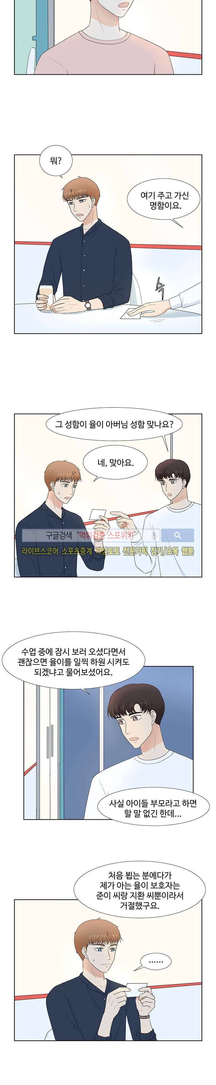 시작은 i로부터 57화 3
