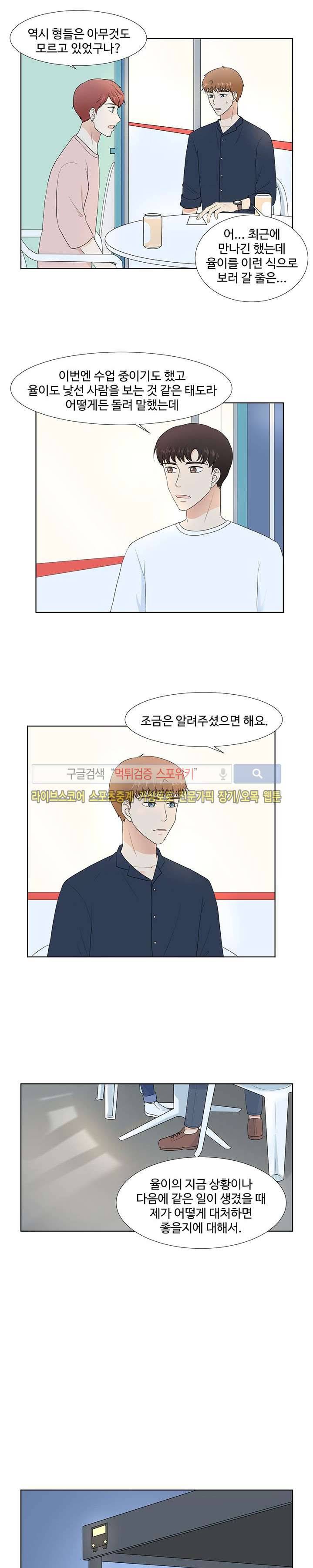 시작은 i로부터 57화 4