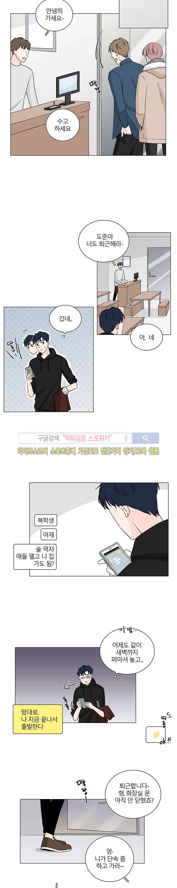 M의 정체 2화 3