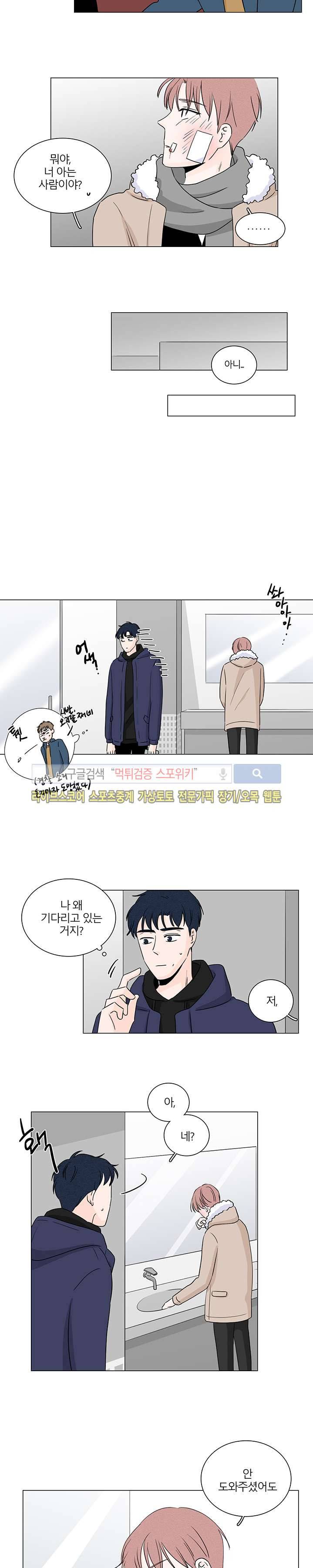 M의 정체 2화 8