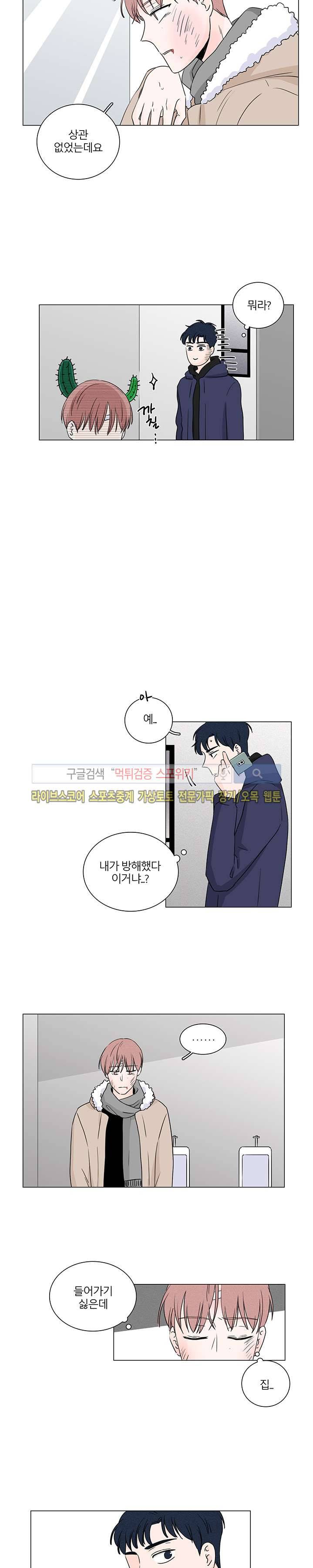 M의 정체 2화 9
