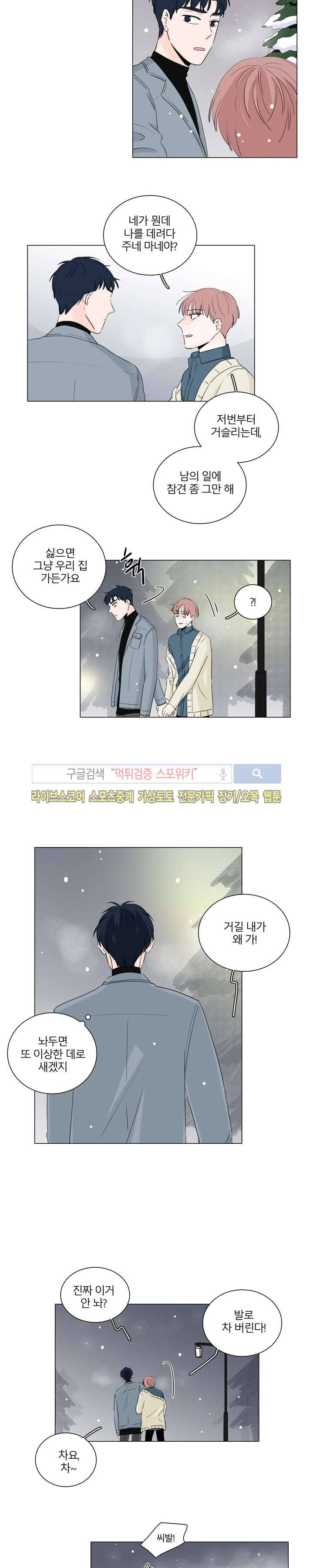 M의 정체 12화 3