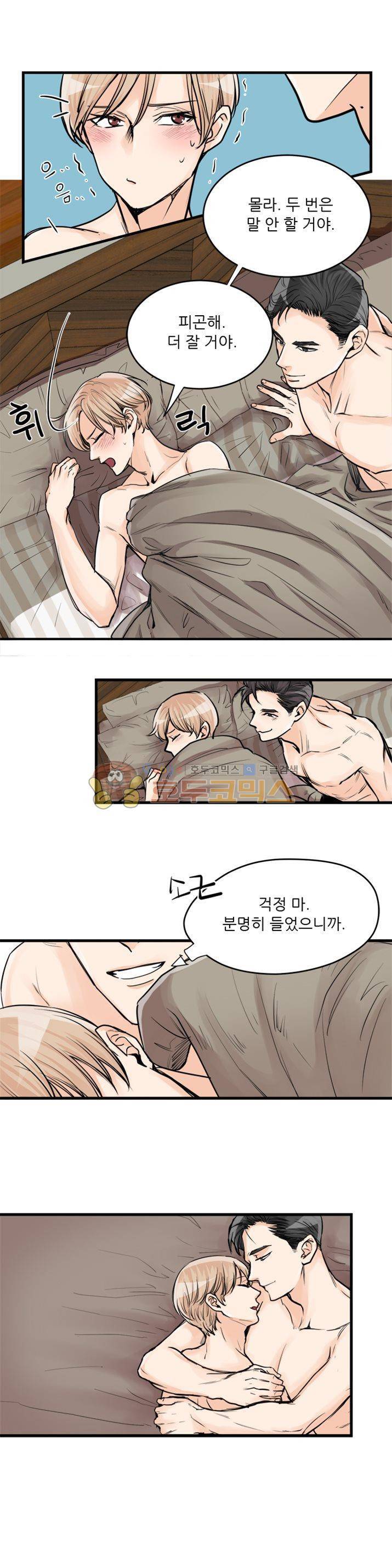 무색무취 36화 2