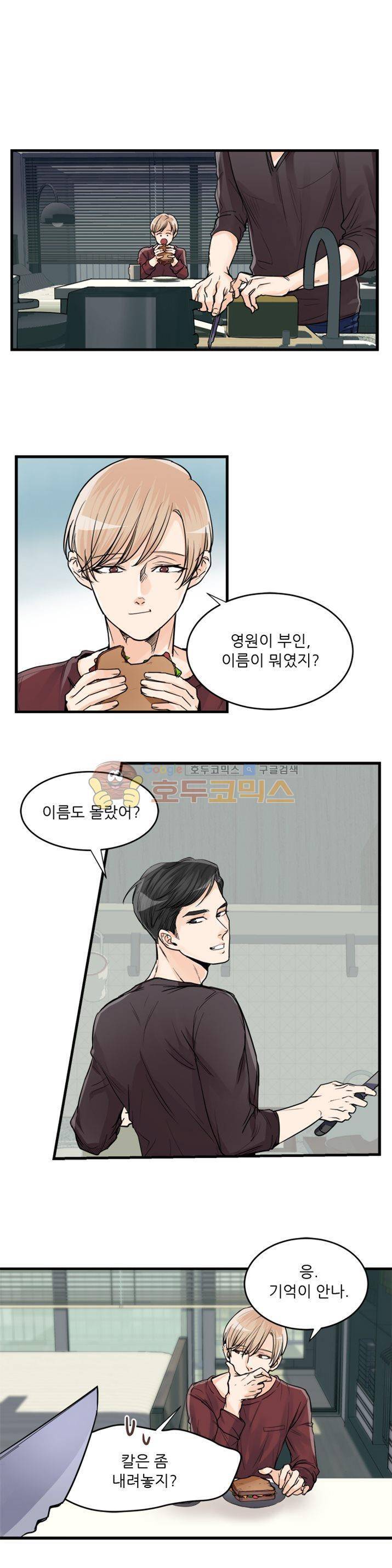 무색무취 36화 4