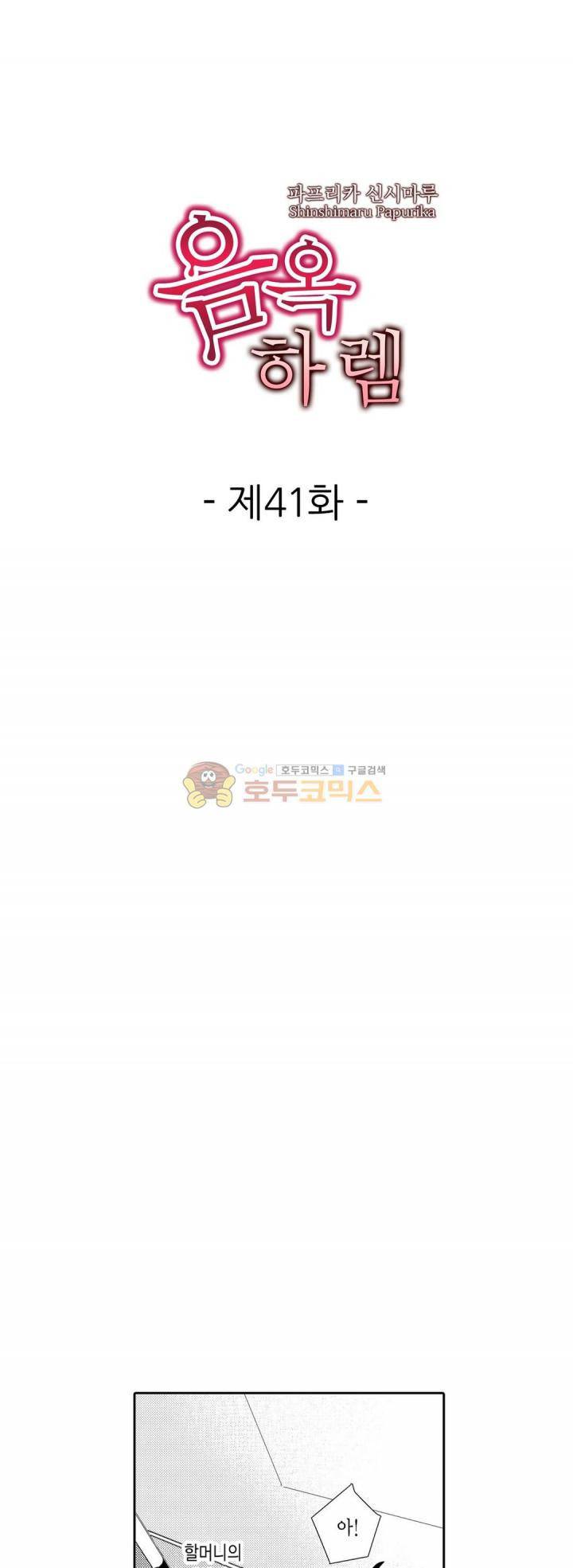 음옥 하렘 41화 1