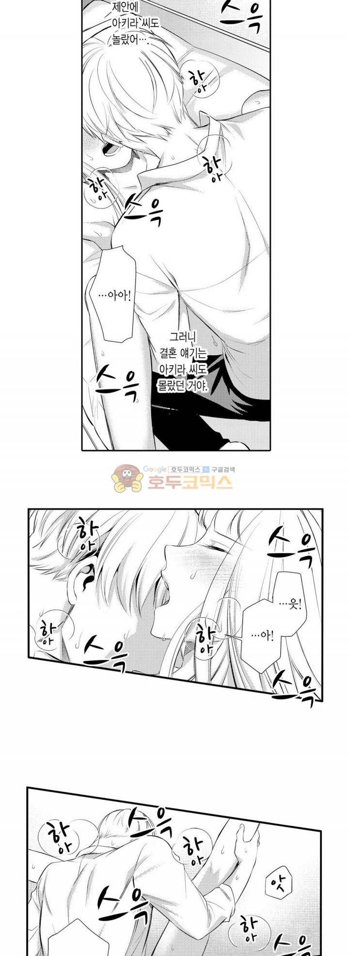 음옥 하렘 41화 2