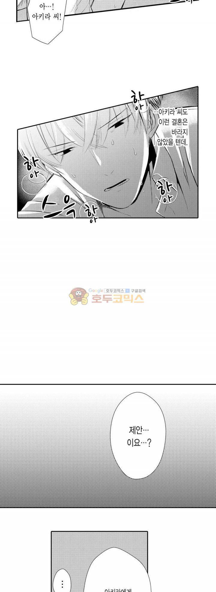 음옥 하렘 41화 3