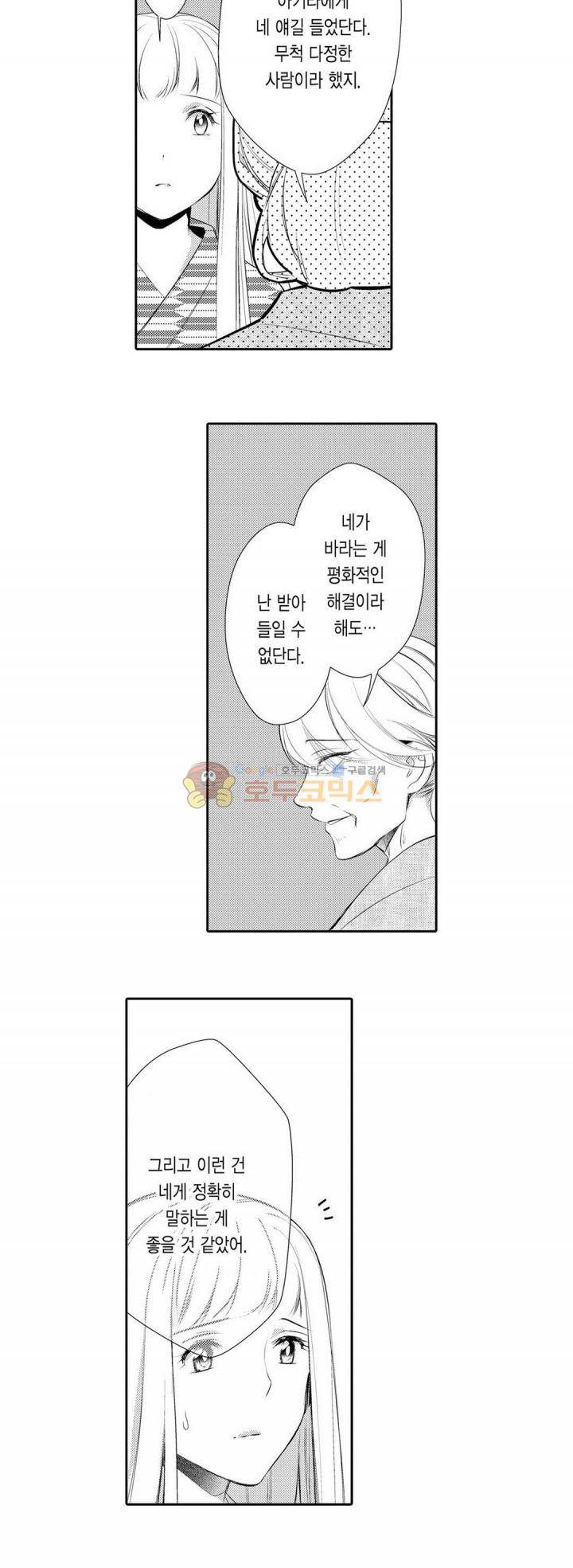 음옥 하렘 41화 4