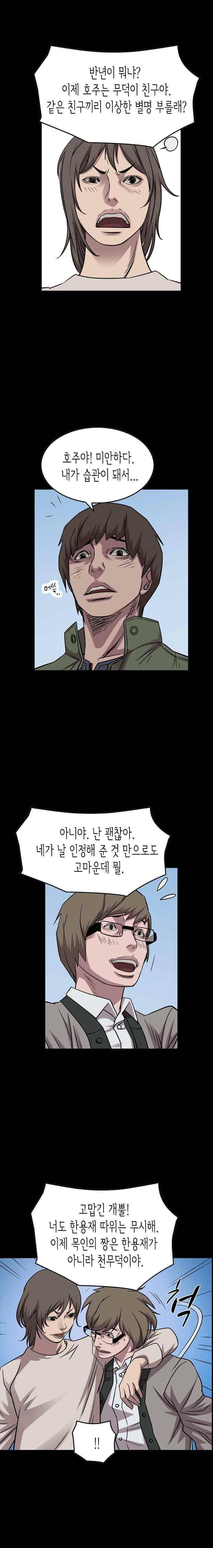 총수 비기닝 162화 2