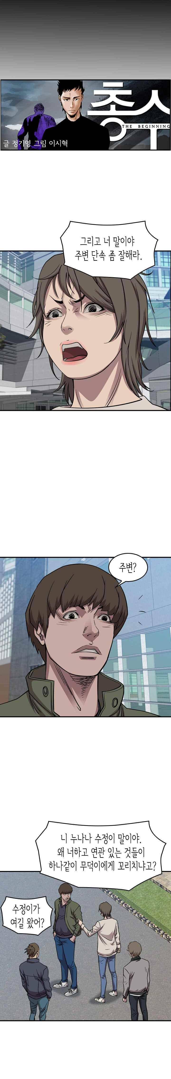 총수 비기닝 162화 3