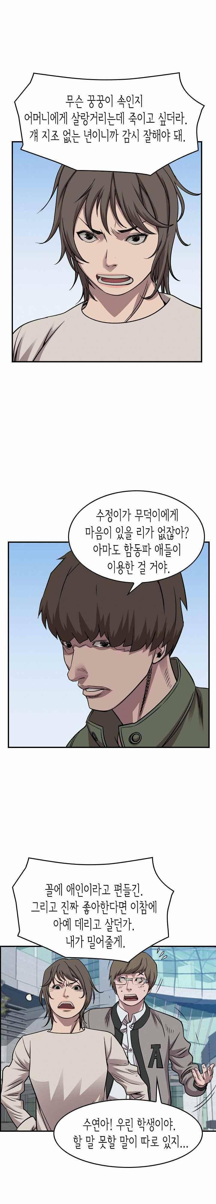 총수 비기닝 162화 4