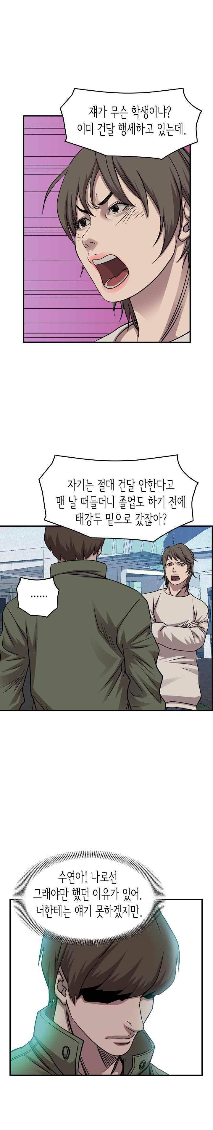 총수 비기닝 162화 5