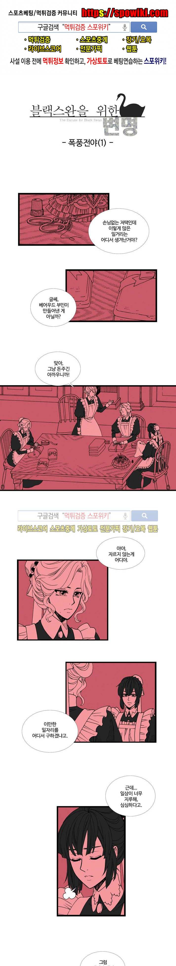블랙스완을 위한 변명 37화 1