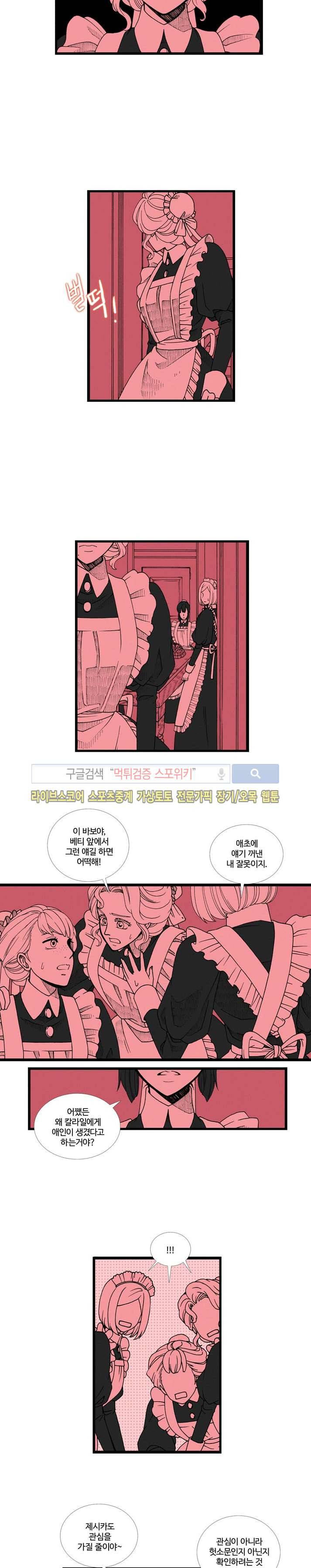 블랙스완을 위한 변명 37화 3