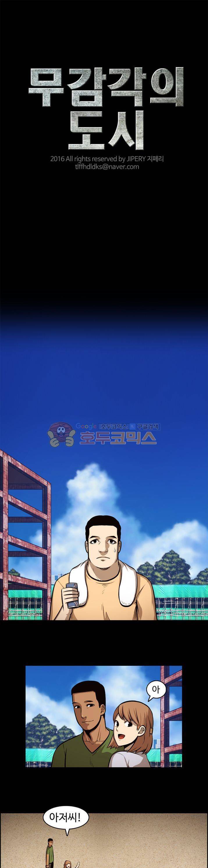 무감각의 도시 21화 1