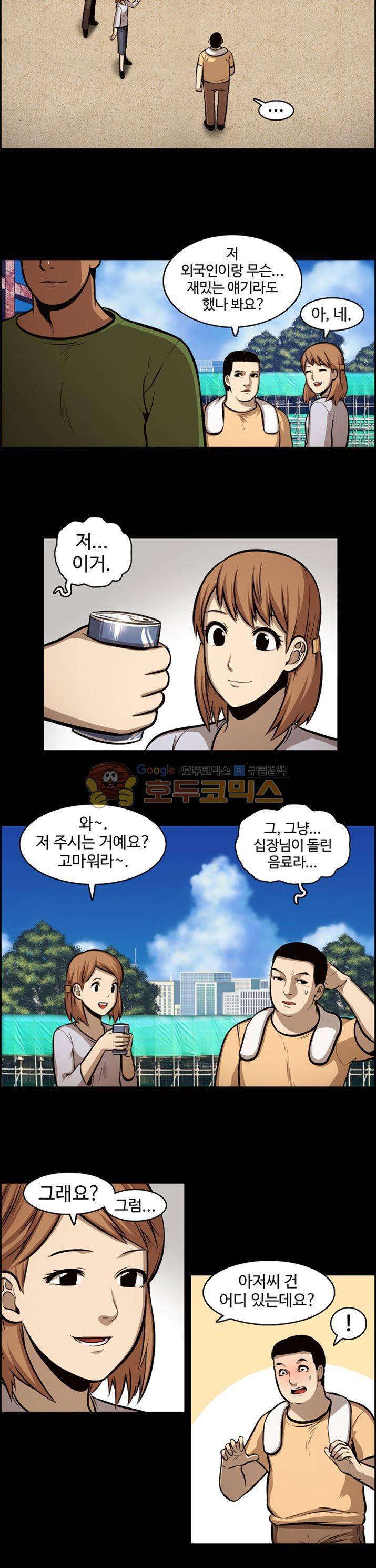무감각의 도시 21화 2