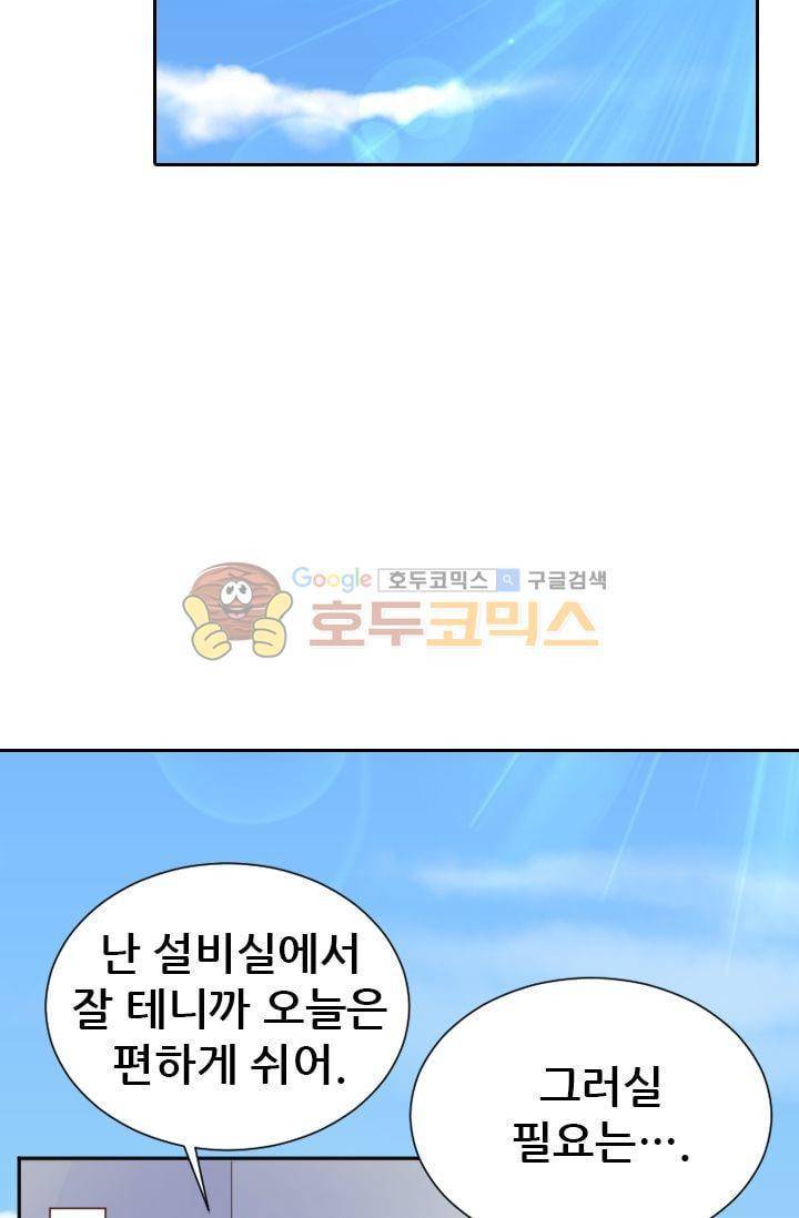 하늘 같은 남친 43화 3