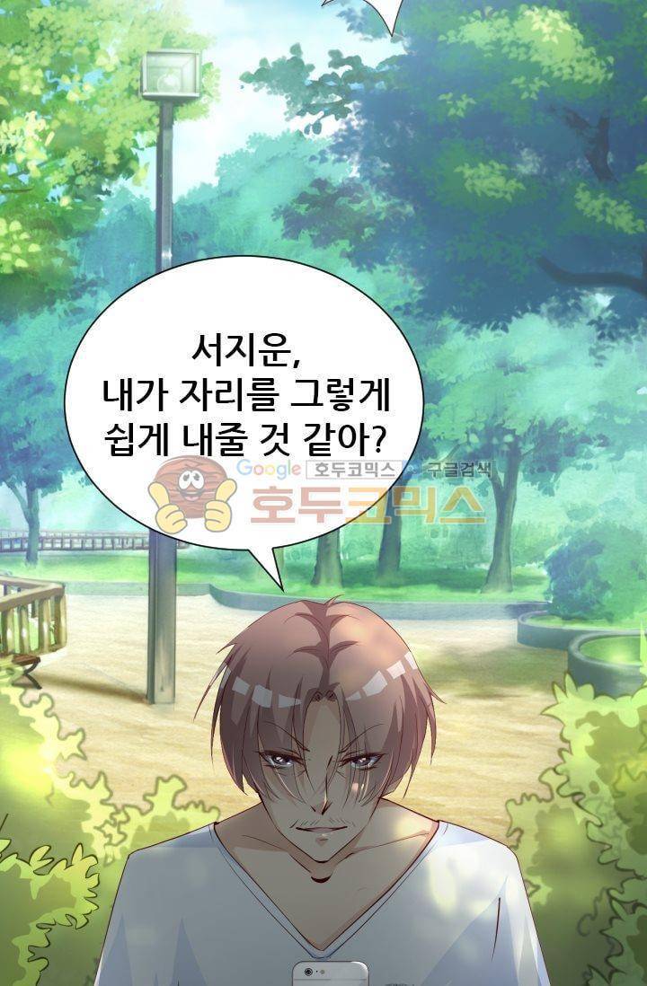 하늘 같은 남친 43화 5