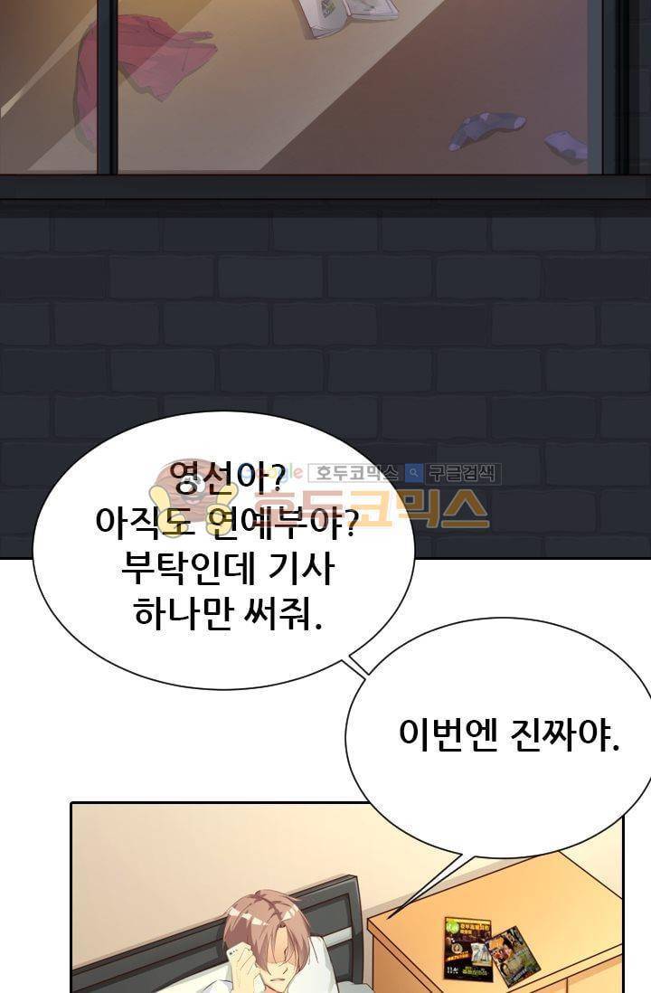 하늘 같은 남친 43화 11