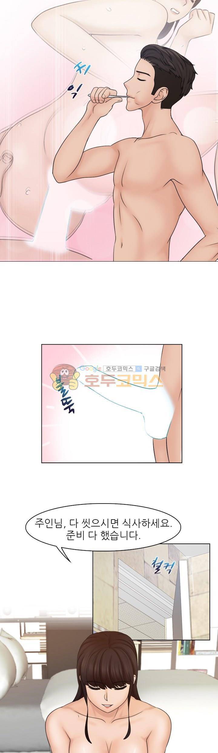 여친과 노예 28화 4
