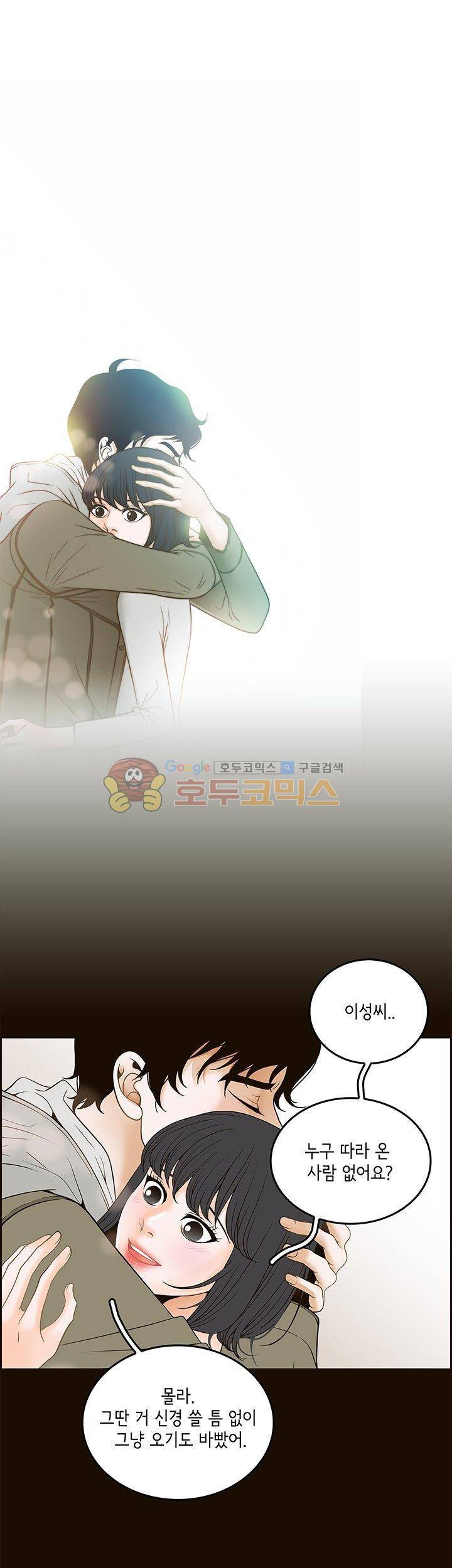 마이 소울메이트 36화 1