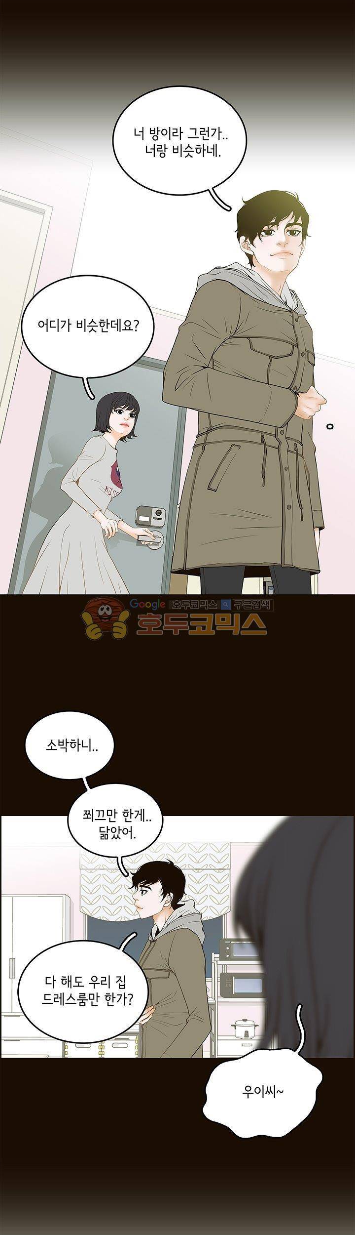마이 소울메이트 36화 3