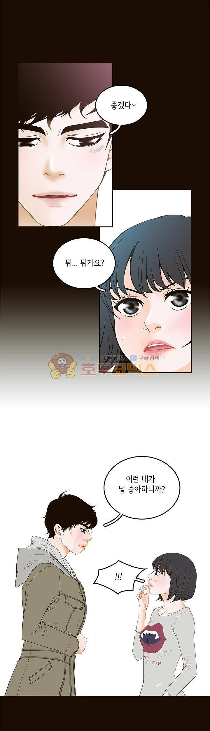 마이 소울메이트 36화 5
