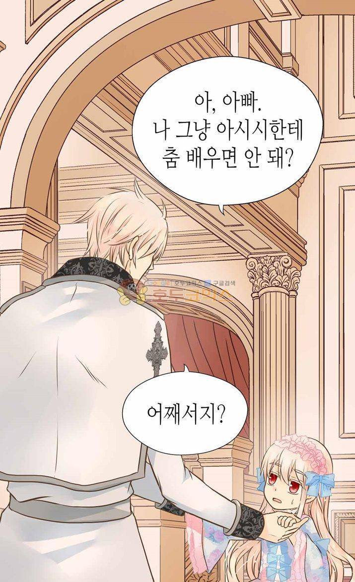 황제의 외동딸 123화 3