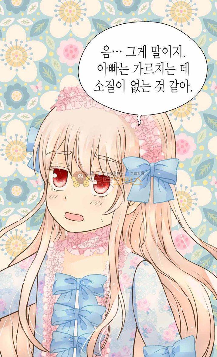 황제의 외동딸 123화 4