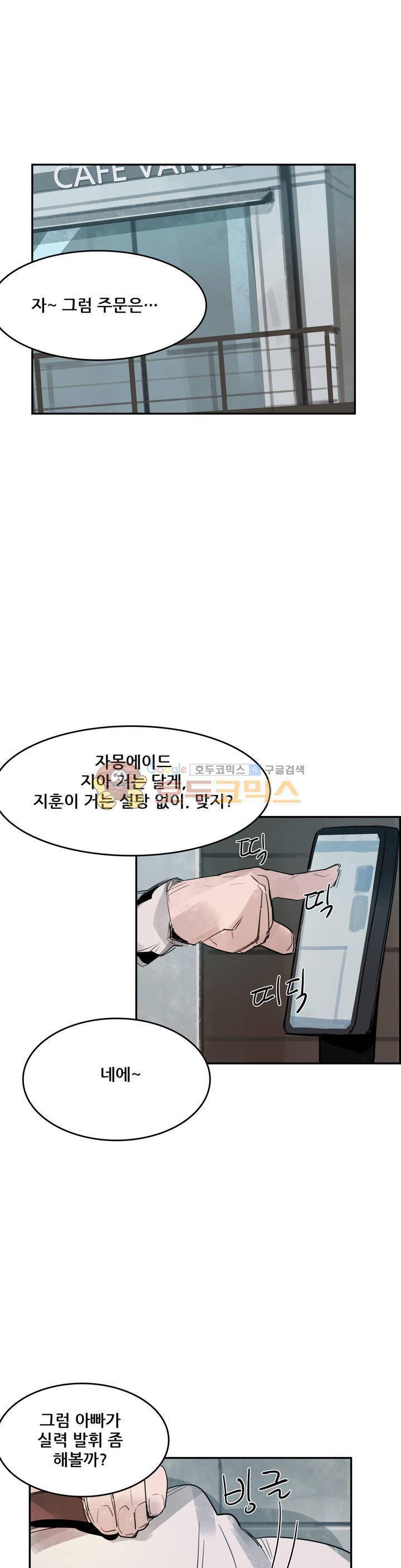네 사람 41 - 2부 1화 알바 (1) 1