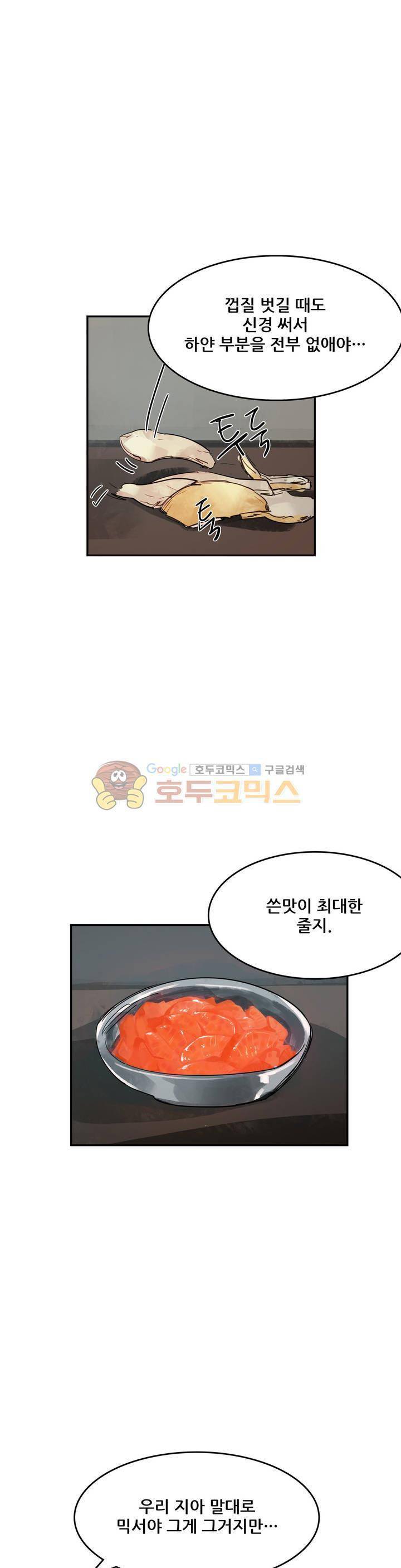 네 사람 41 - 2부 1화 알바 (1) 3