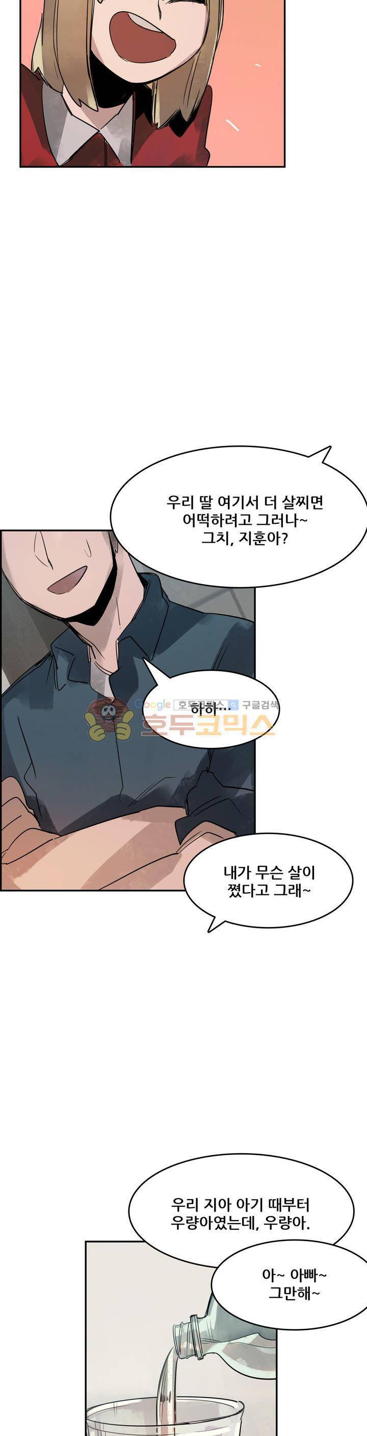 네 사람 41 - 2부 1화 알바 (1) 5