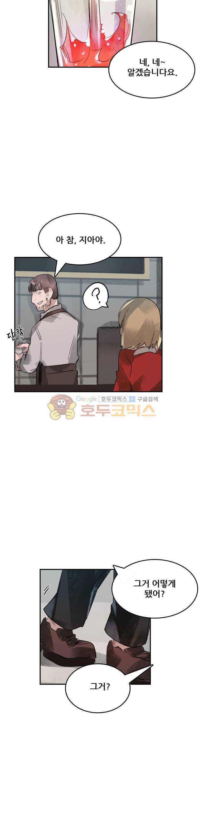 네 사람 41 - 2부 1화 알바 (1) 6