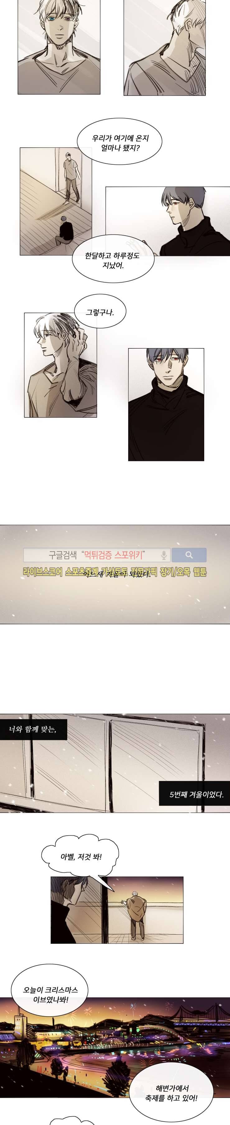 마이웨이 32화 3