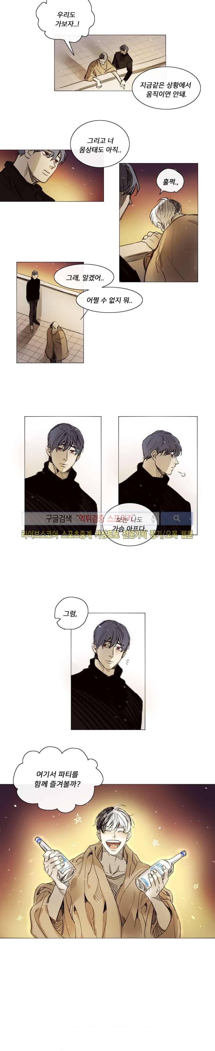 마이웨이 32화 4