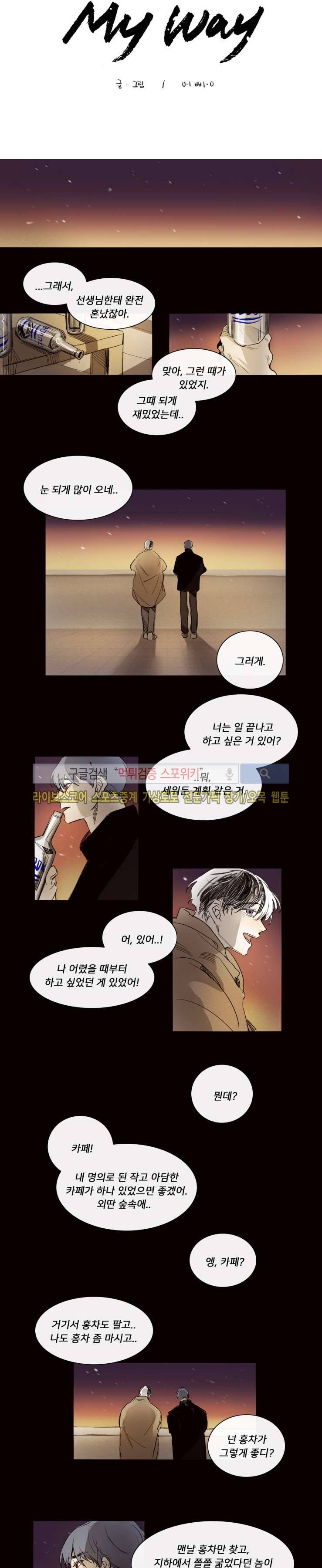 마이웨이 32화 5