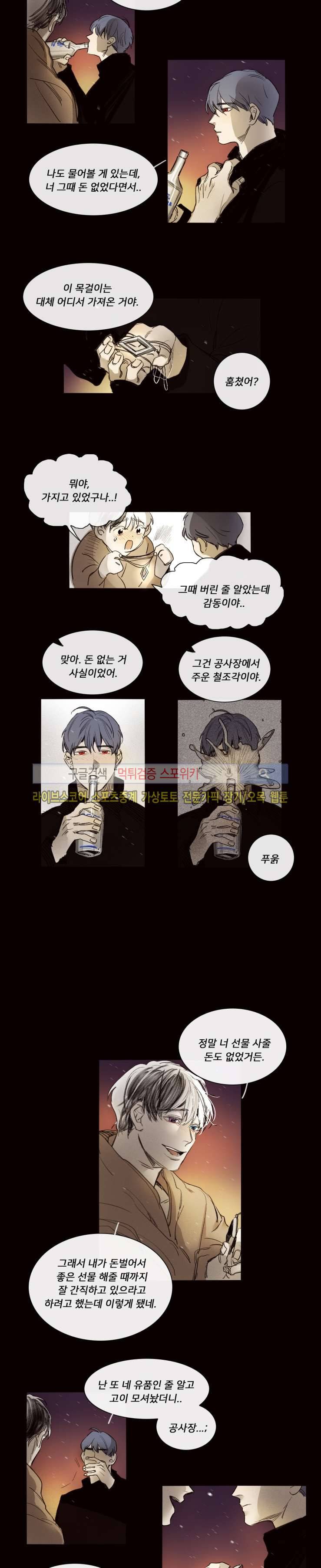 마이웨이 32화 7