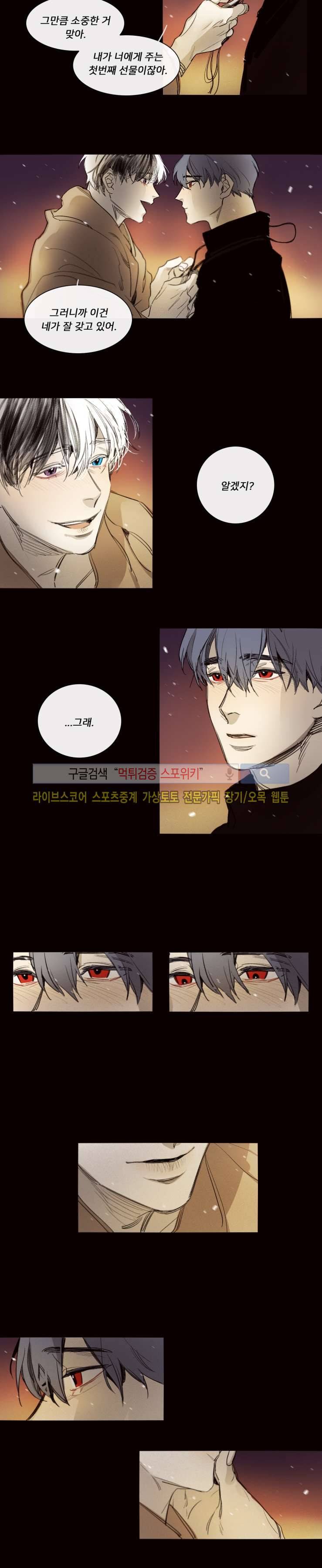 마이웨이 32화 8